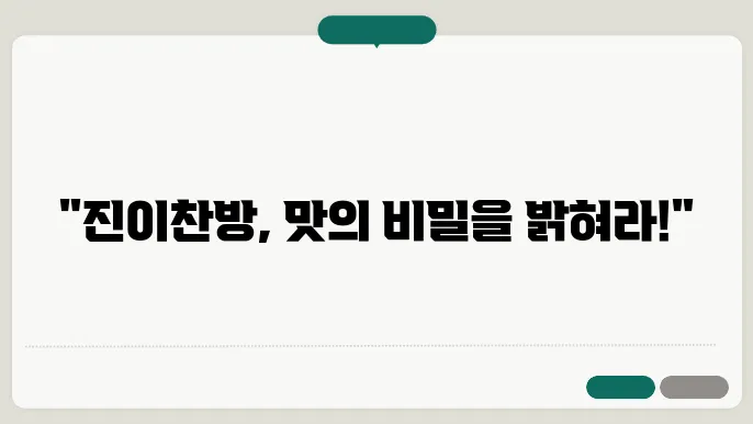 진이찬방