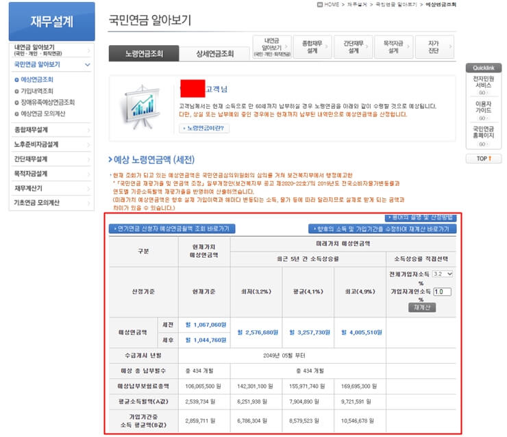국민연금예상수령액-사이트