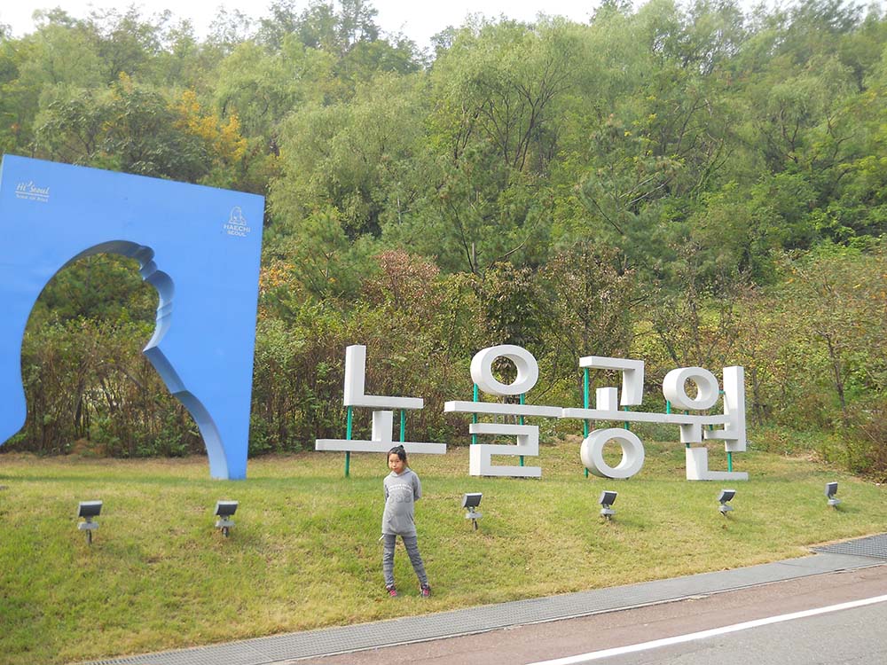 노을공원에서 슬기로운·재미있는·즐거운 산책생활