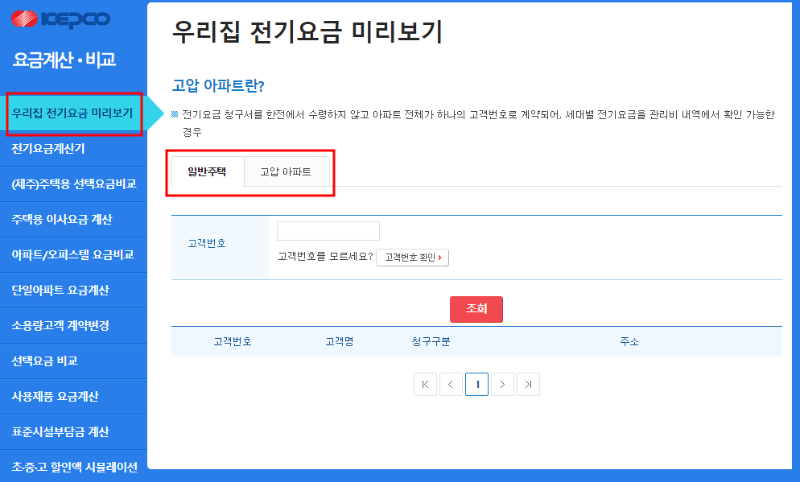 한전 사이버 계산기 홈페이지 이미지입니다.
