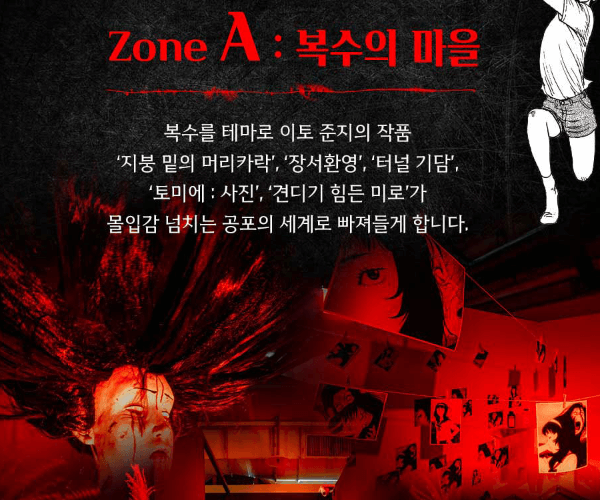 ZONE-A-복수의-마을