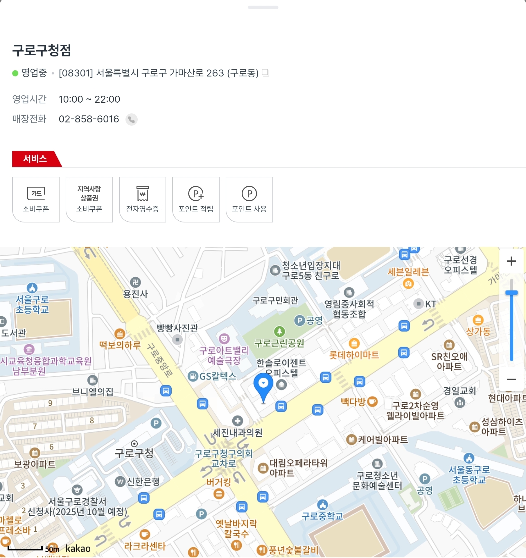 서울시 구로구 다이소 민생회복지원금 2차