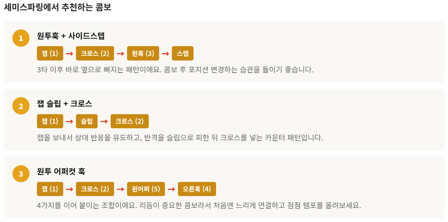 복싱 초보자 스파링 가이드 &mdash; 매스, 세미, 풀 단계별 완전 정리