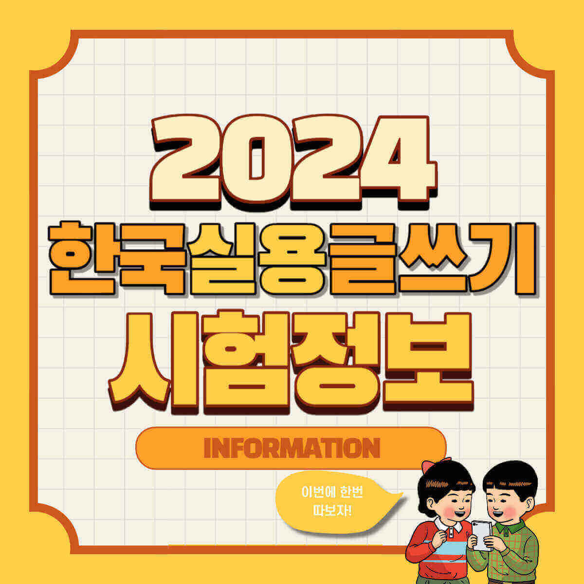 한국실용글쓰기