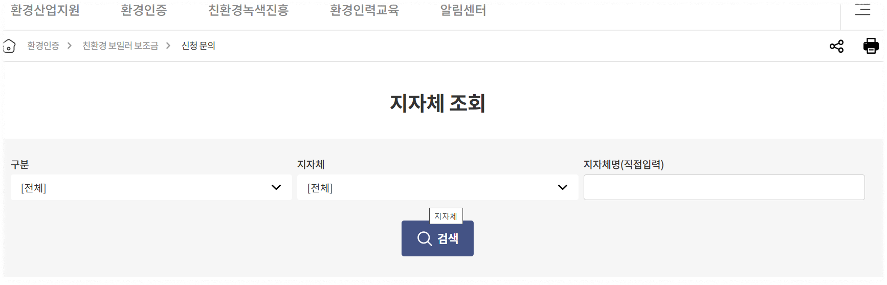 보일러 교체 지원금 조회 안내