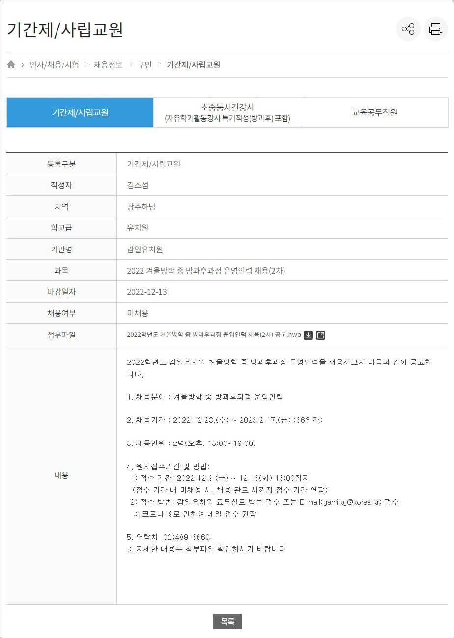 경기도 교육청 구인구직 공고