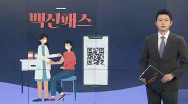 백신패스 관련주 대장주