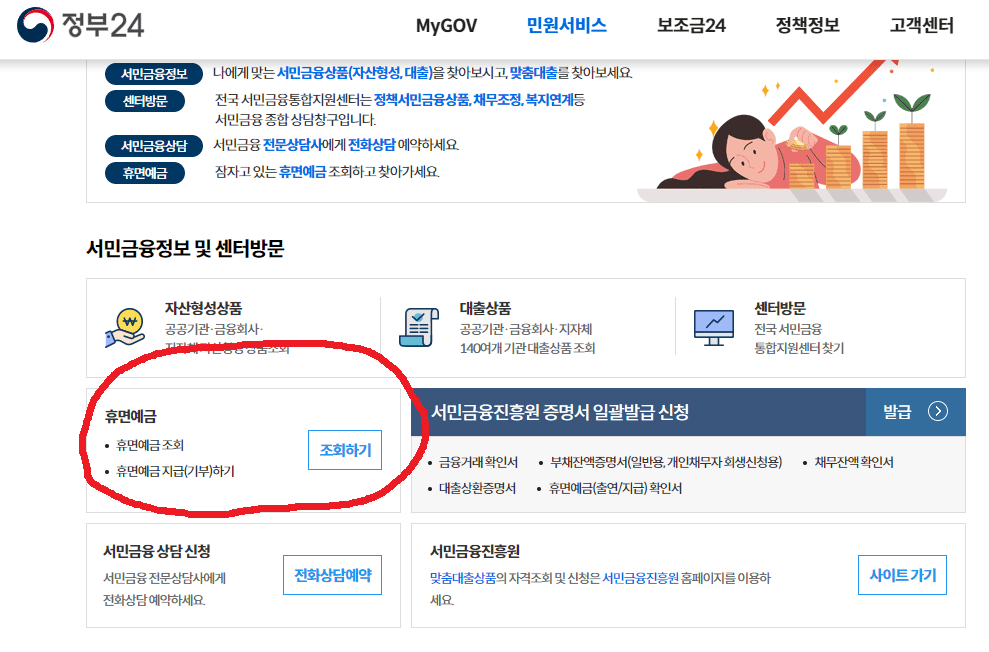 휴면계좌통합조회