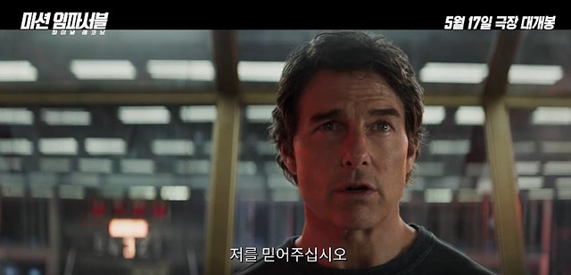 미션 임파서블: 파이널 레코닝 정보 관람평 쿠키 영상