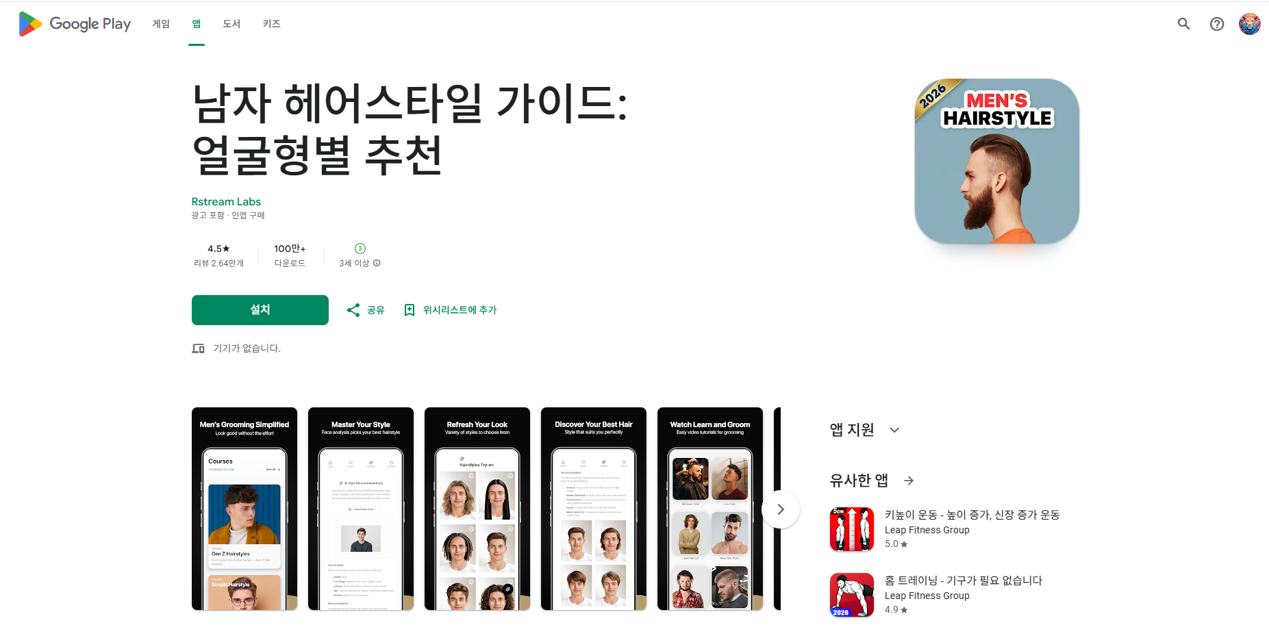 남자 헤어스타일 앱, 얼굴형별 추천, 얼굴형에 맞는 헤어스타일 찾기