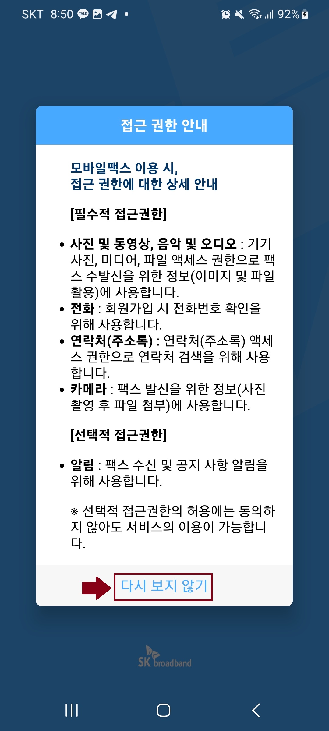 모마일 팩스 어플로 무료로 팩스 사용 방법