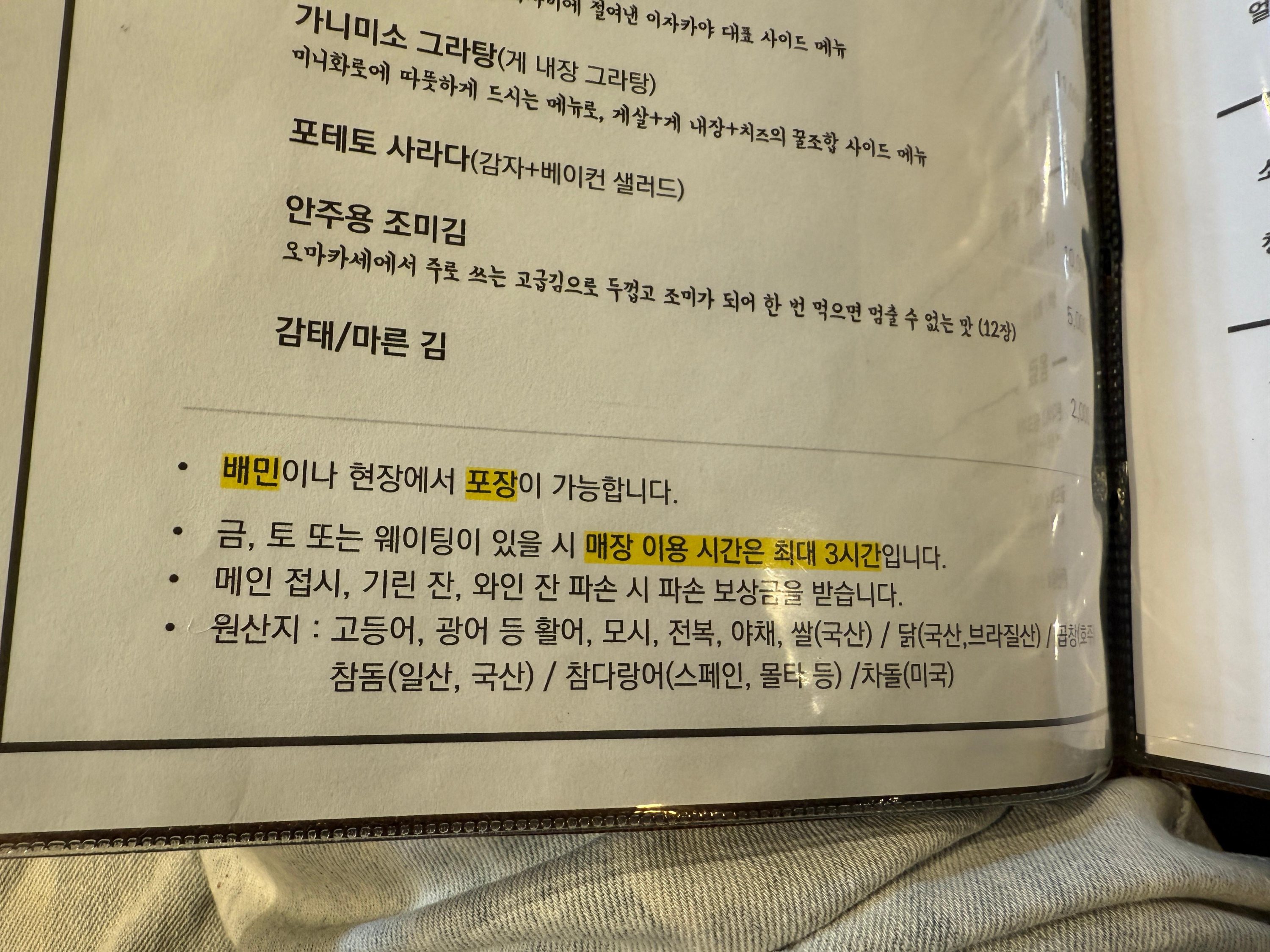 신중동역 부천시청역 사이 의미 이자카야 후토마키 모츠나베 복어튀김
