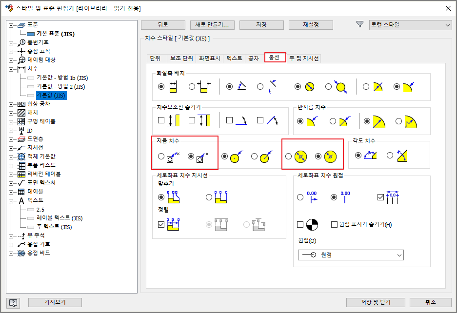 치수-옵션-설정