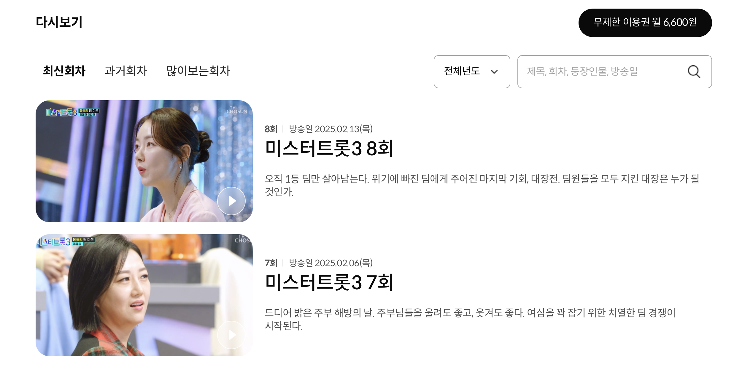 미스터트롯3-tv조선