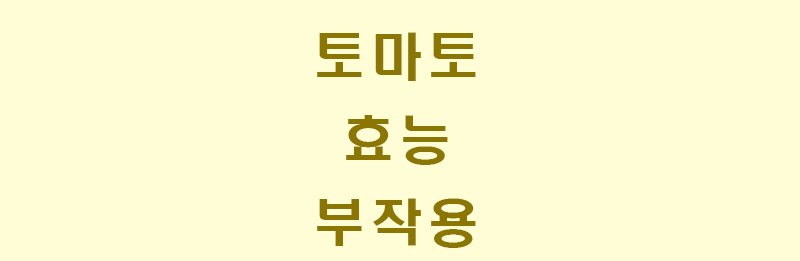 토마토-썸네일