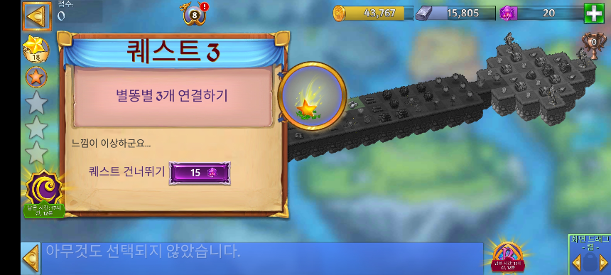 버섯랜드 3 퀘스트 3