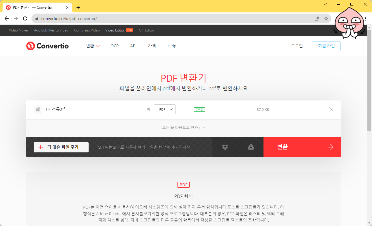TIF를 PDF 무료 파일 변환 사이트