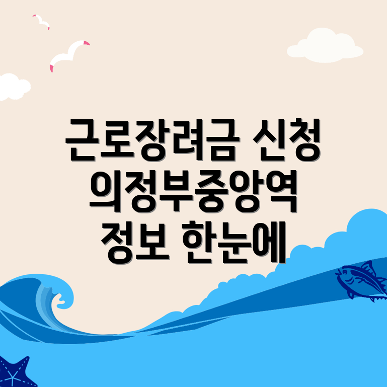 근로장려금 신청 방법