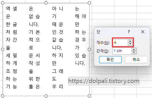 엑셀에서 다단 설정된 모습