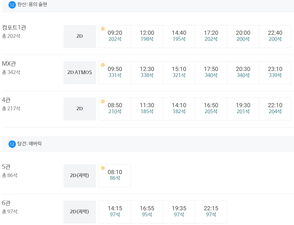 메가박스 상암월드컵경기장 상영시간표