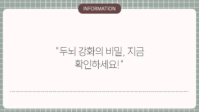 두뇌 영양제 포스파티세린