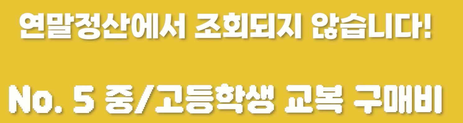 연말정산 간소화 서비스