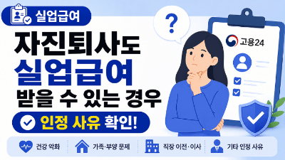실업급여-최대로-받는-법-수령기간-지급액-소정급여일수-확인