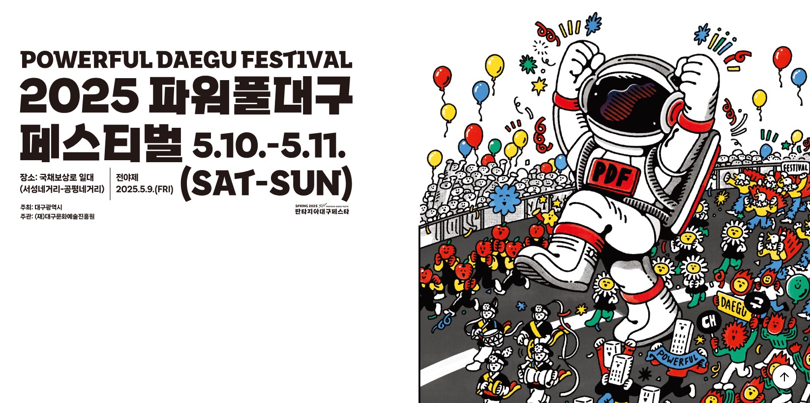 파워 풀 대구 공식 홈페이지 캡쳐 사진