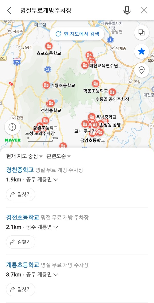 무료-주차장-찾기-네이버지도-무료개방-주차장-조회하기