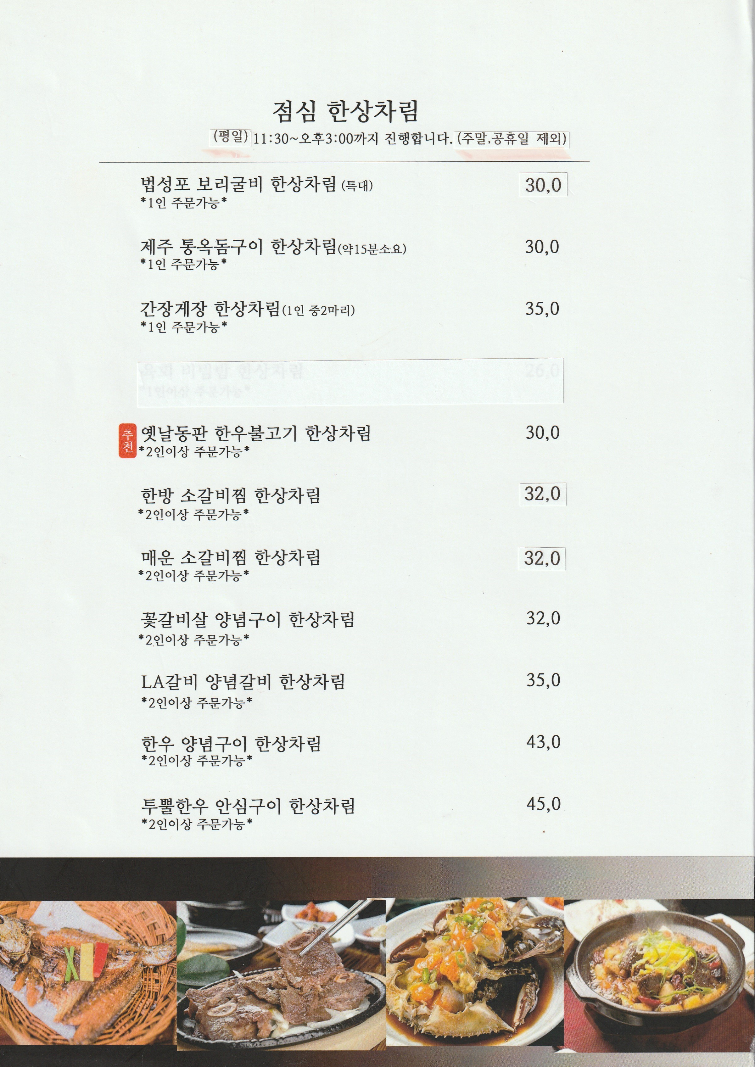 강변-구의-청담-한정식-점심한상메뉴