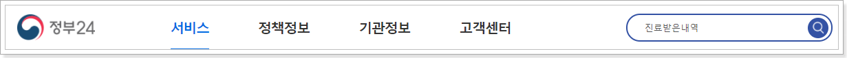 진료비-영수증-인터넷-발급방법-2