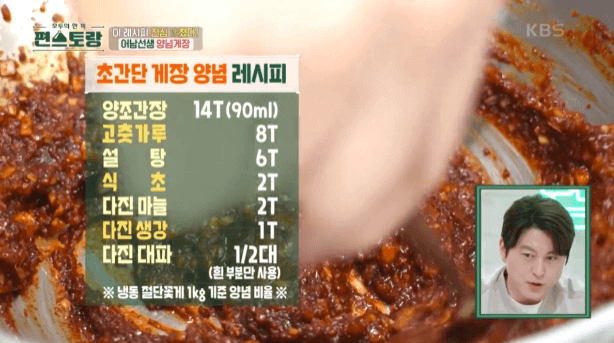 게장양념레시피