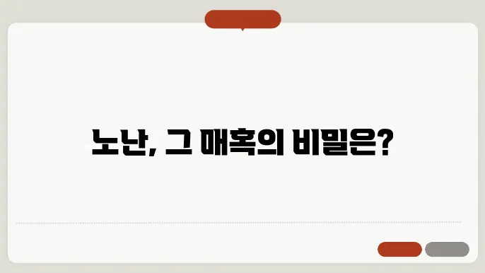 노난