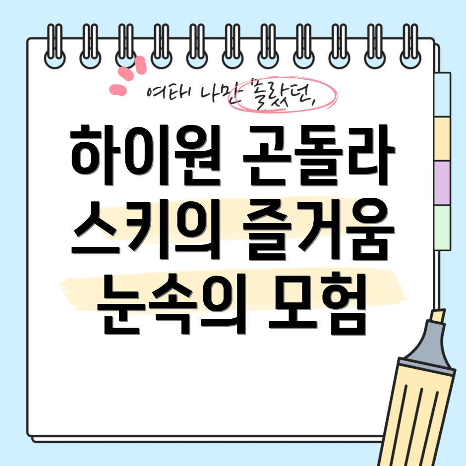 하이원 스키장 곤돌라