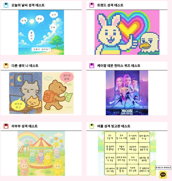 재밌는-심리테스트-모음
