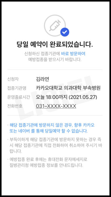 잔여백신 접종 예약 방법 카카오톡 완료