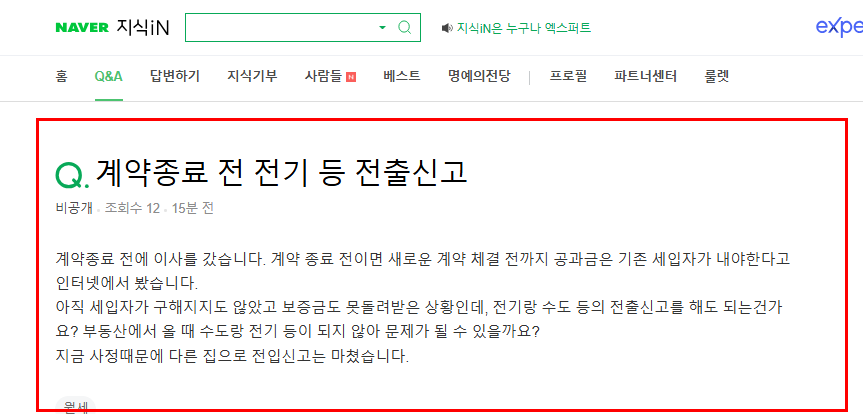 계약 종료 전 이사 질문