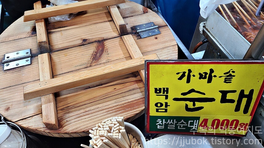 큰손집-포장마차-순대