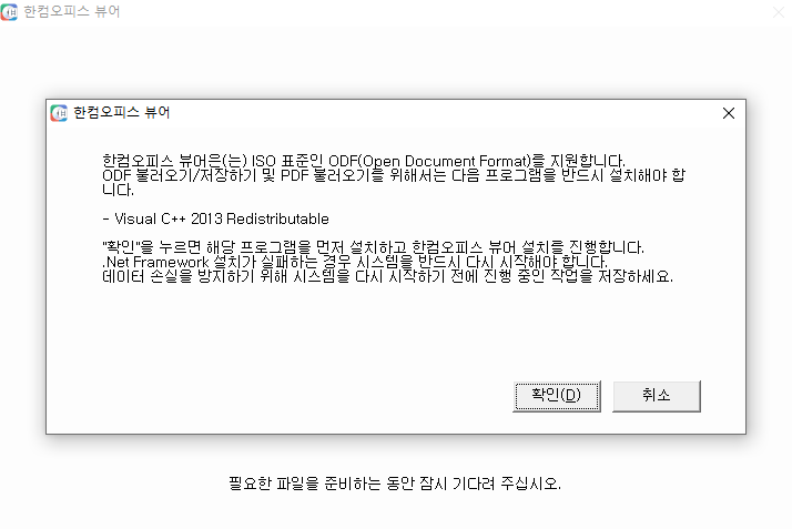 한컴오피스 뷰어설치