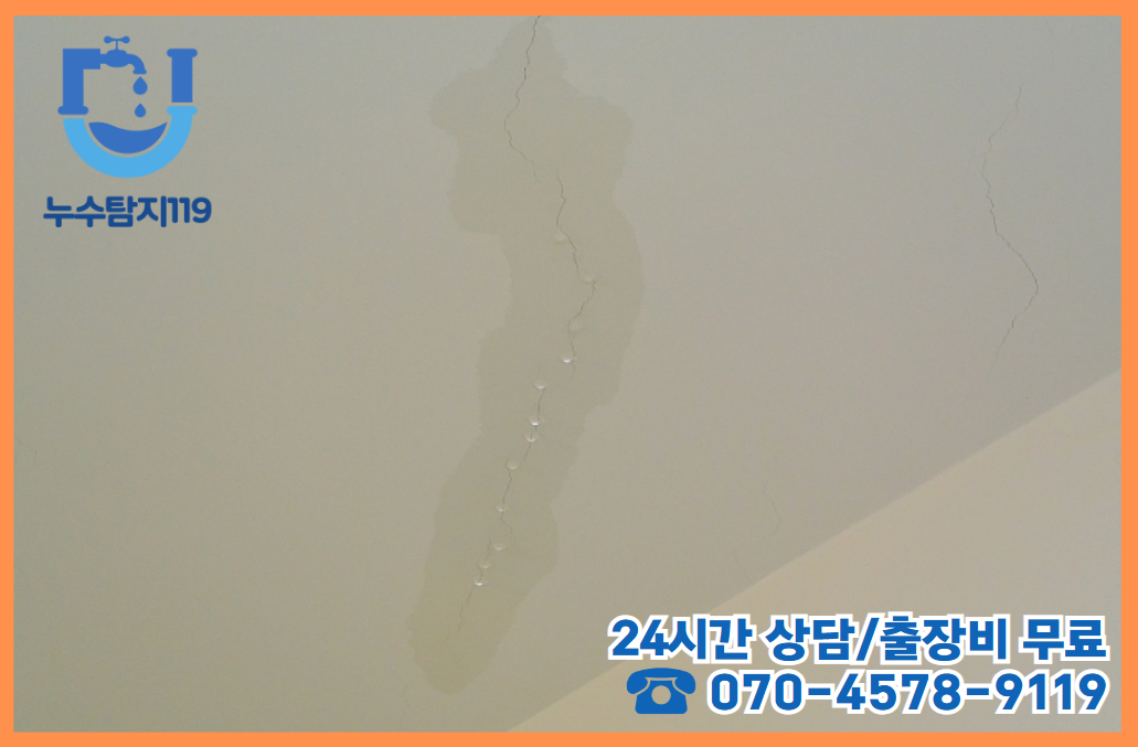 유성구 상대동 긴급 누수2