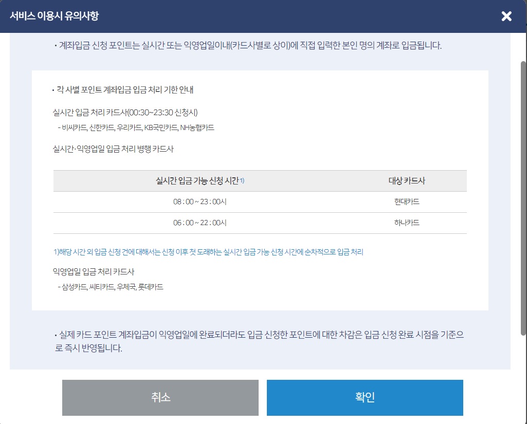 카드포인트 통합조회