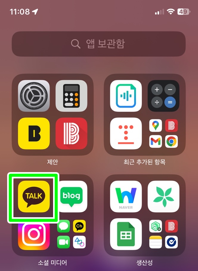 카카오톡 들어가기