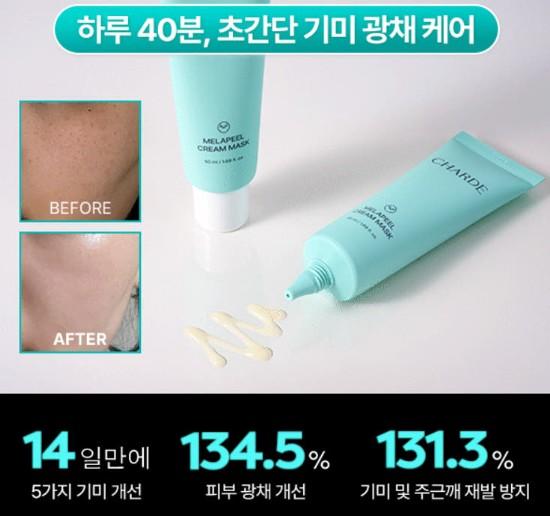 멜라필 크림 마스크