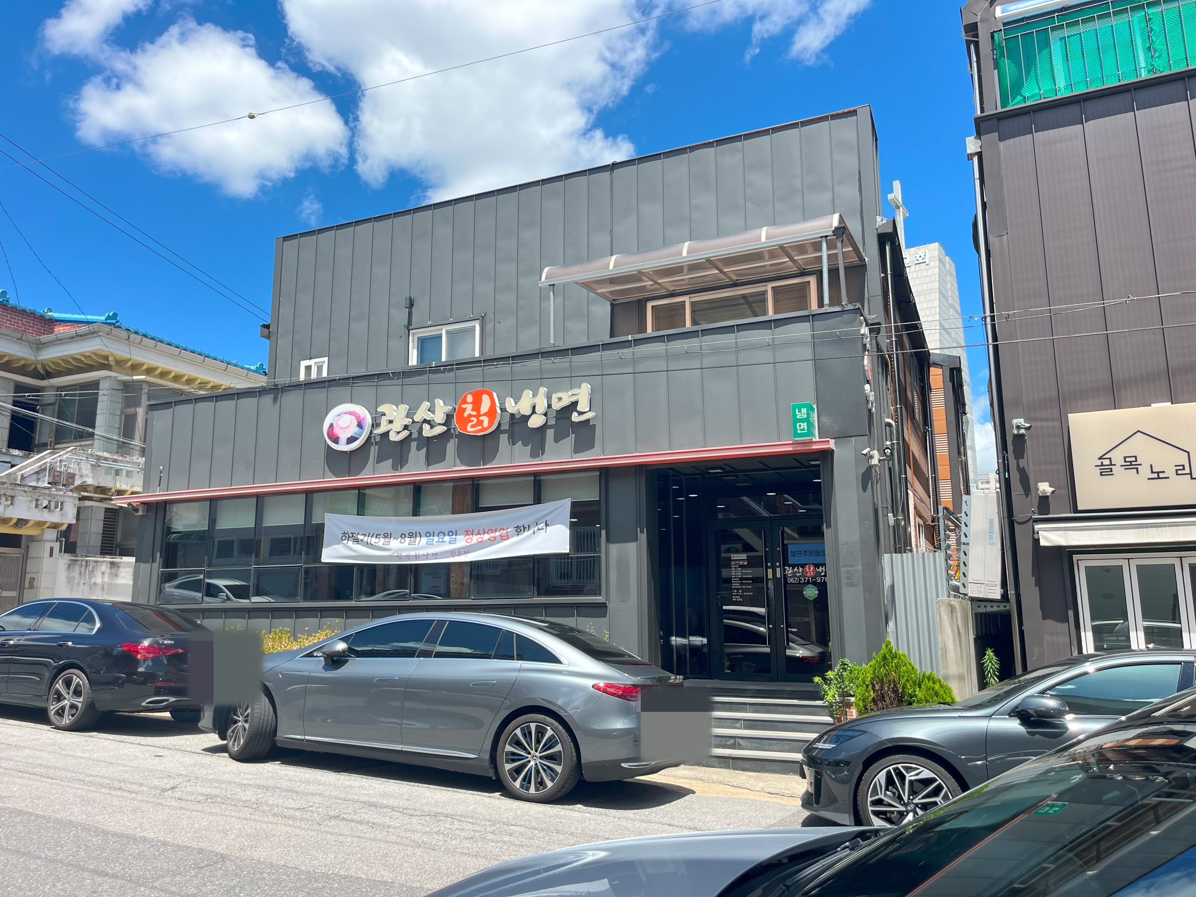 관산칡냉면 식당 외관