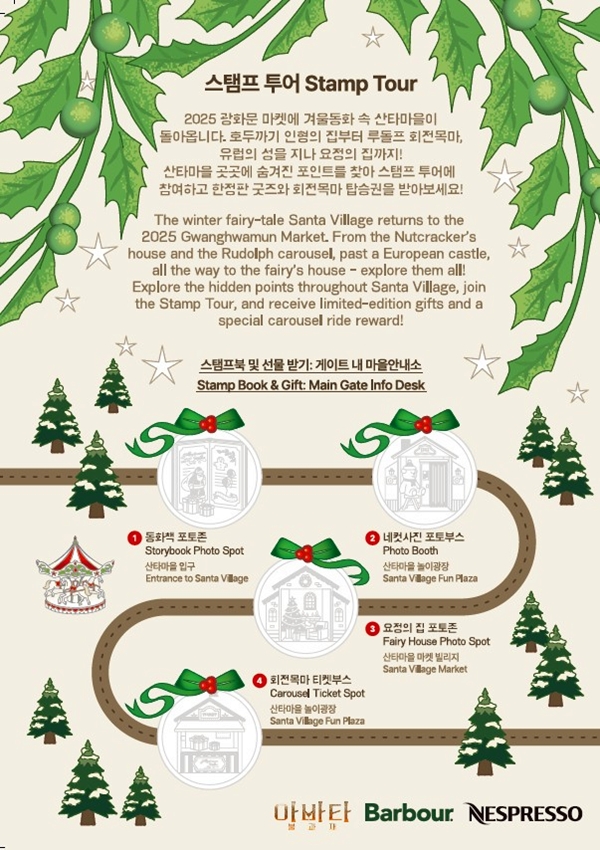 광화문 크리스마스마켓 스탬프투어안내