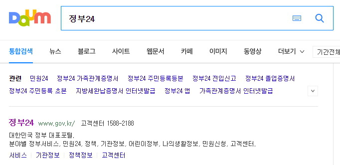 정부24 공식 웹사이트에서 농지원부를 검색하는 화면