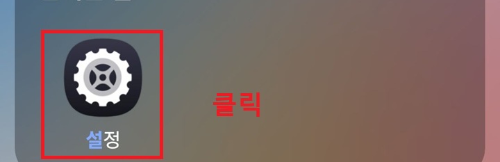 톱니바퀴 모양의 설정 보임