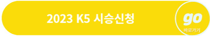 2023 K5(하이브리드, LPG) 가격표, 중고차 가격, 페이스 리프트