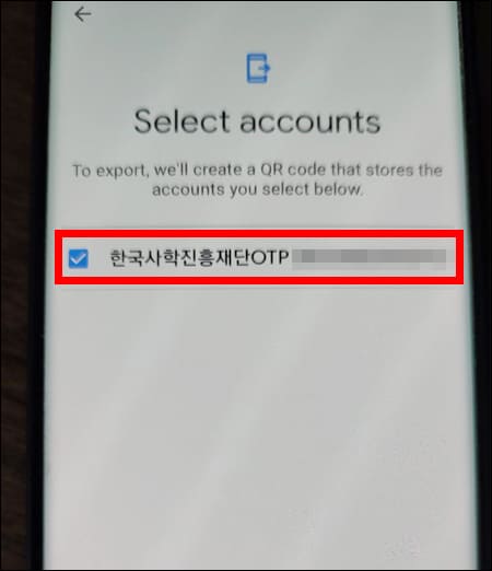 백업할 계정 선택