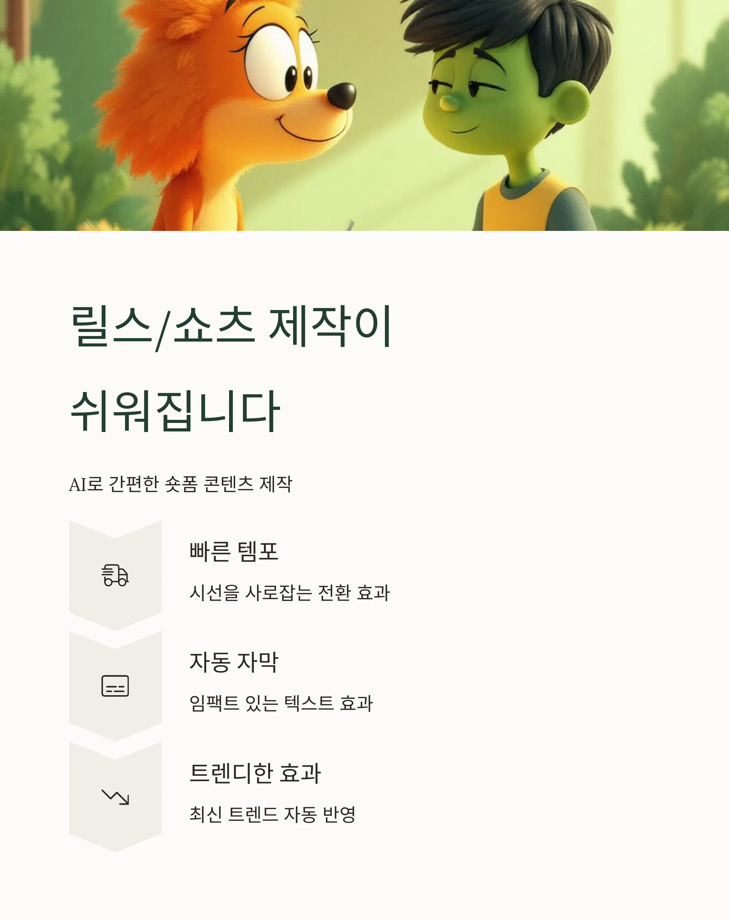 Hailuo AI - 쇼츠 릴스 제작